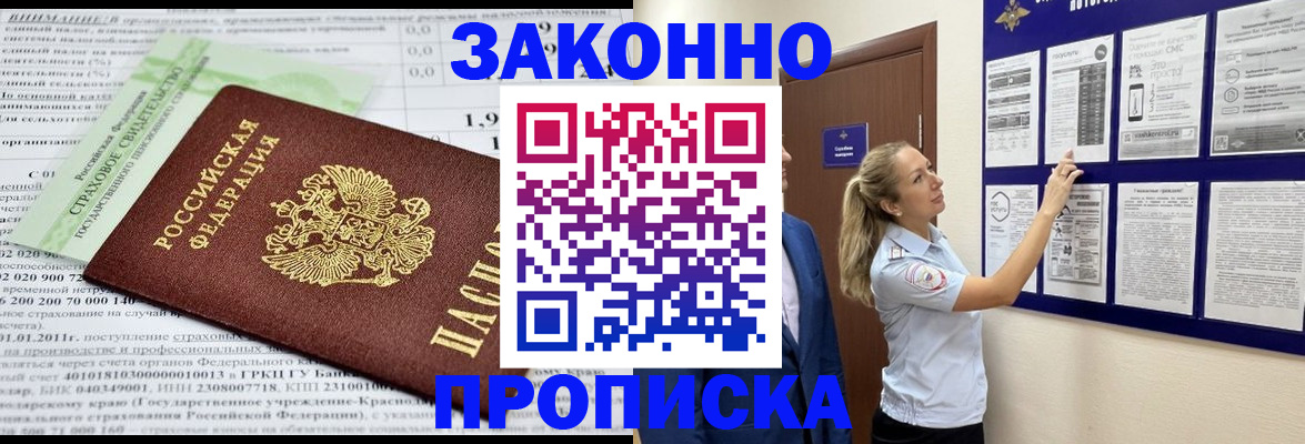 прописка регистрация в Волоколамске